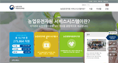 Desktop Screenshot of genebank.rda.go.kr