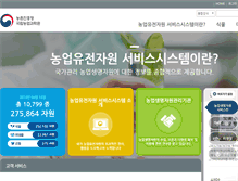 Tablet Screenshot of genebank.rda.go.kr